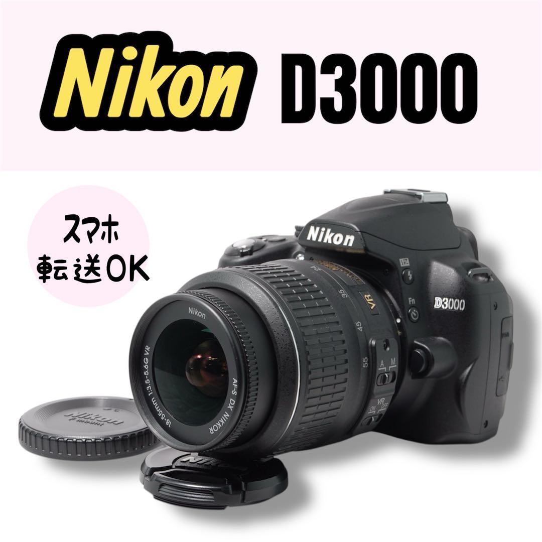 美品✨Nikon D3000 AF-S 18-55mm レンズキット スマホ転送