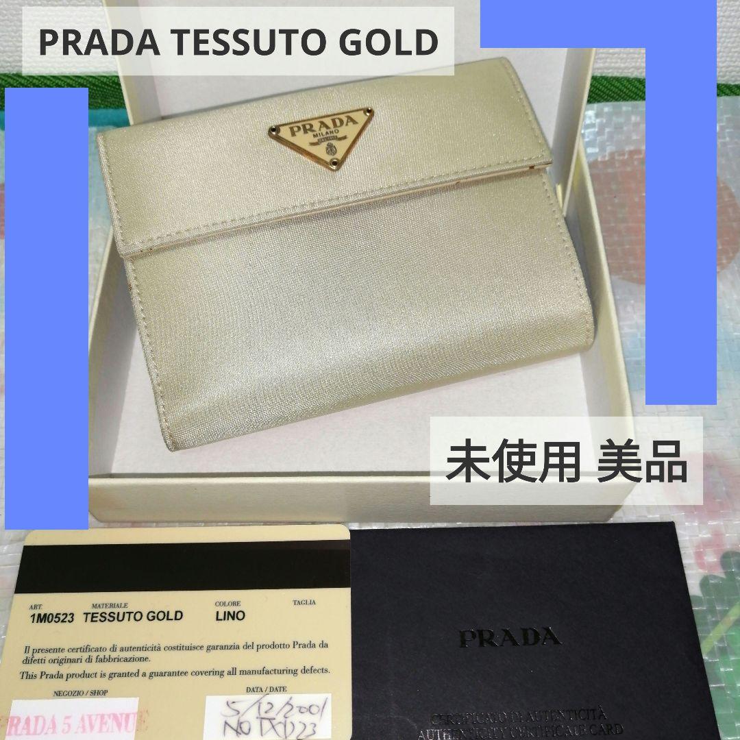 【未使用美品】 PRADA 三つ折り財布 テスート ゴールド ベージュ 三角ロゴ