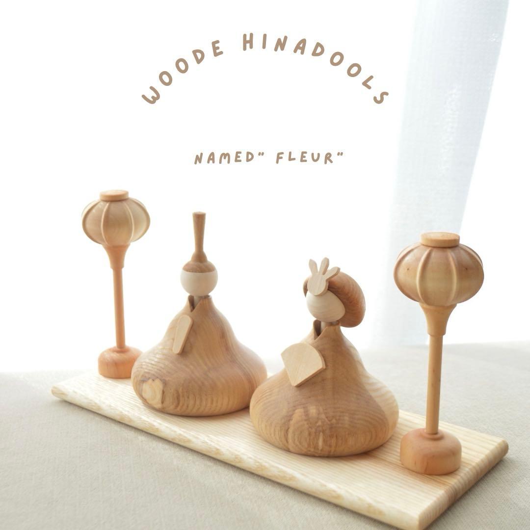 【特別価格/1点のみ】木製雛人形-Fleur-コンパクト ナチュラル お雛様