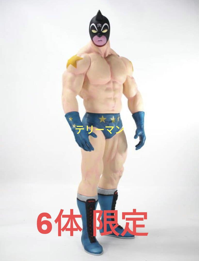 テリーマン 40cm 二代目グレートVer. 特別カラー キン肉マン ccp