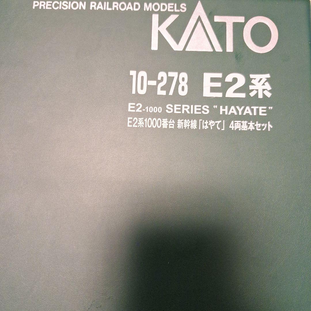 KATO E2系 はやて 4両基本セット