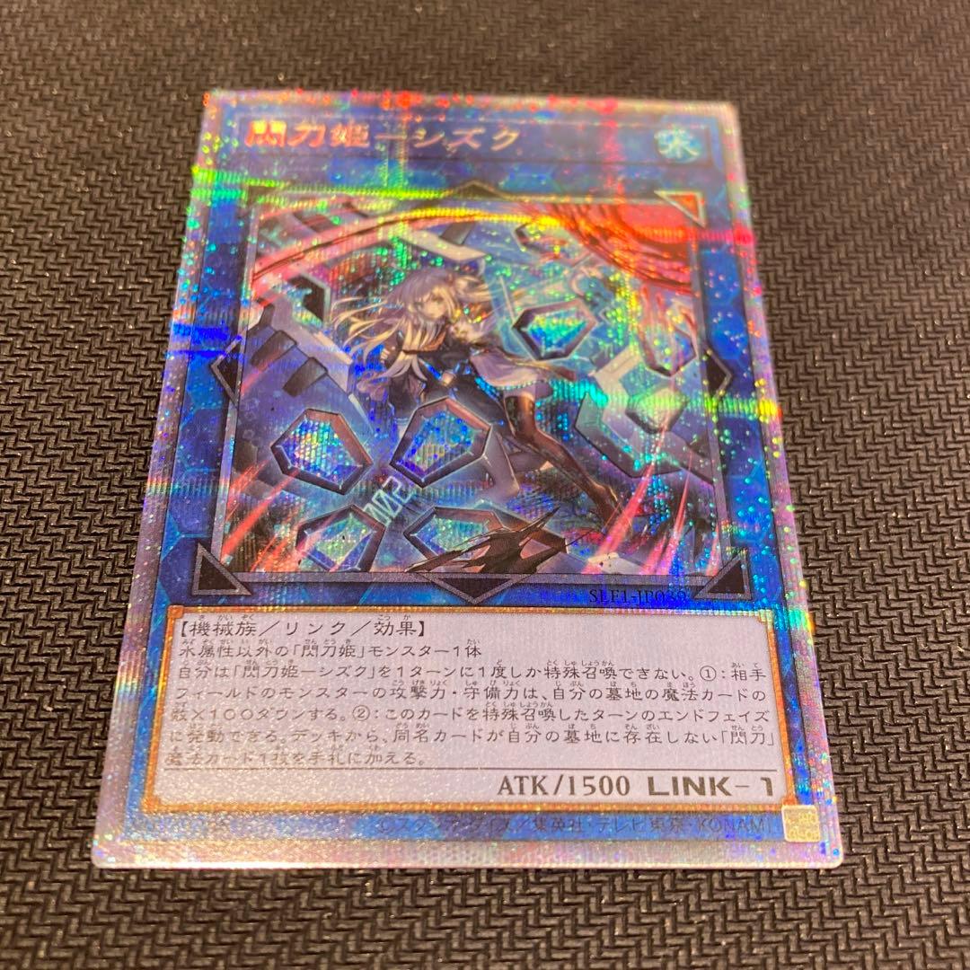 遊戯王　閃刀姫シズク　プリズマ　イラスト違い　セレクション５