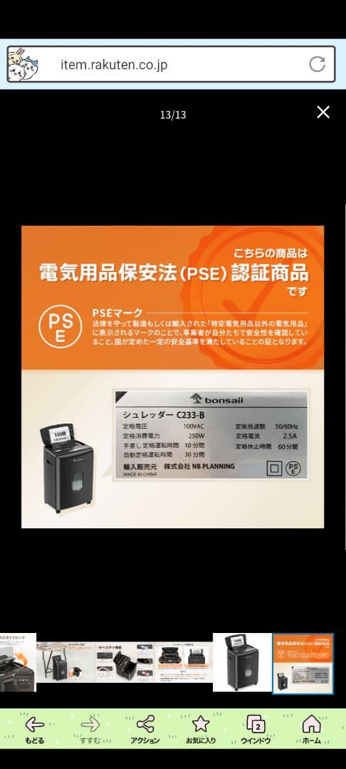 bonsaii 自動家庭用シュレッダー 100枚