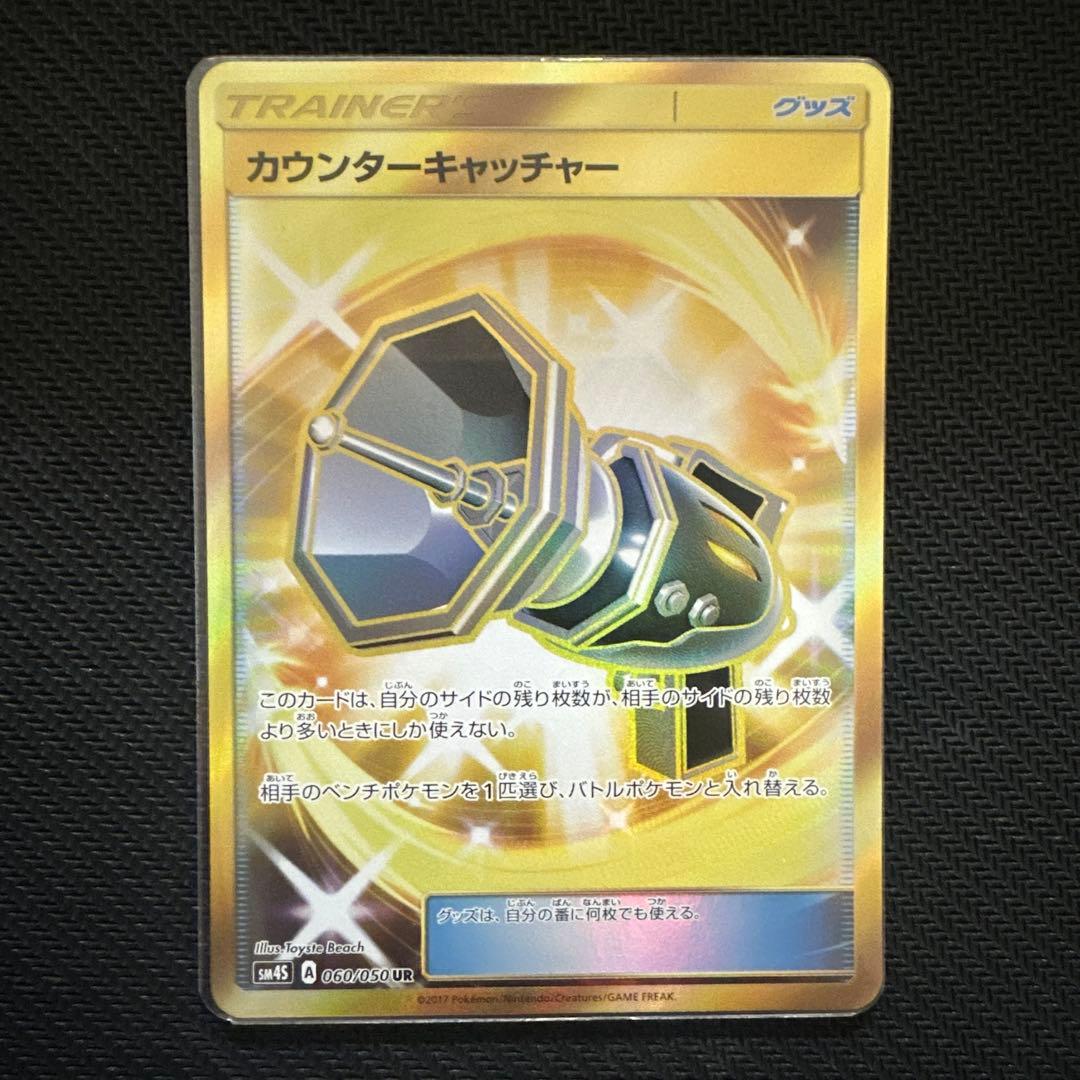 カウンターキャッチャー UR SM4S 覚醒の勇者 060/050