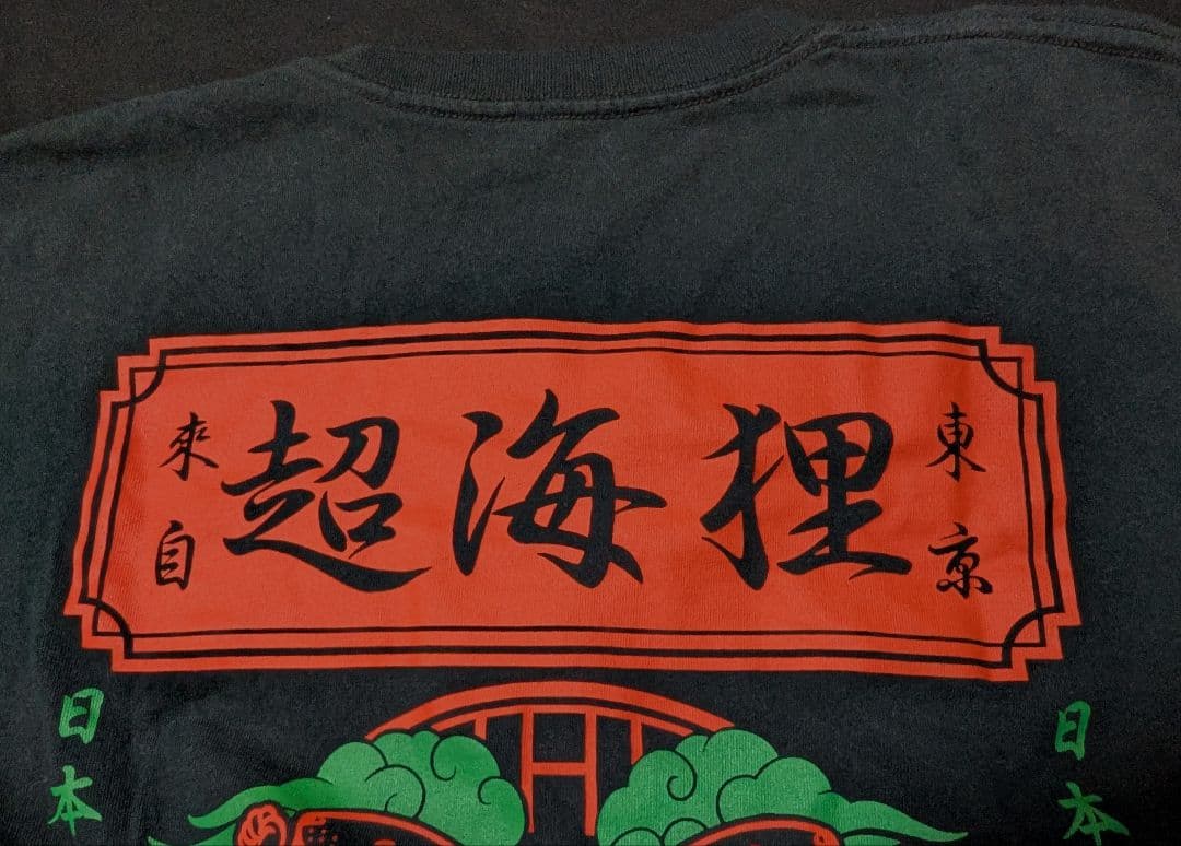 【XLサイズ】SUPER BEAVER ロンT カットソー 超海狸