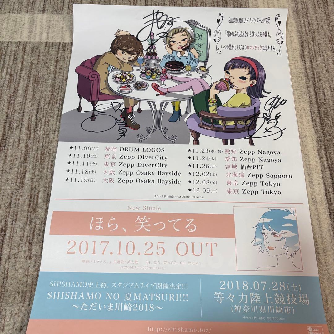 SHISHAMO サイン入りポスター