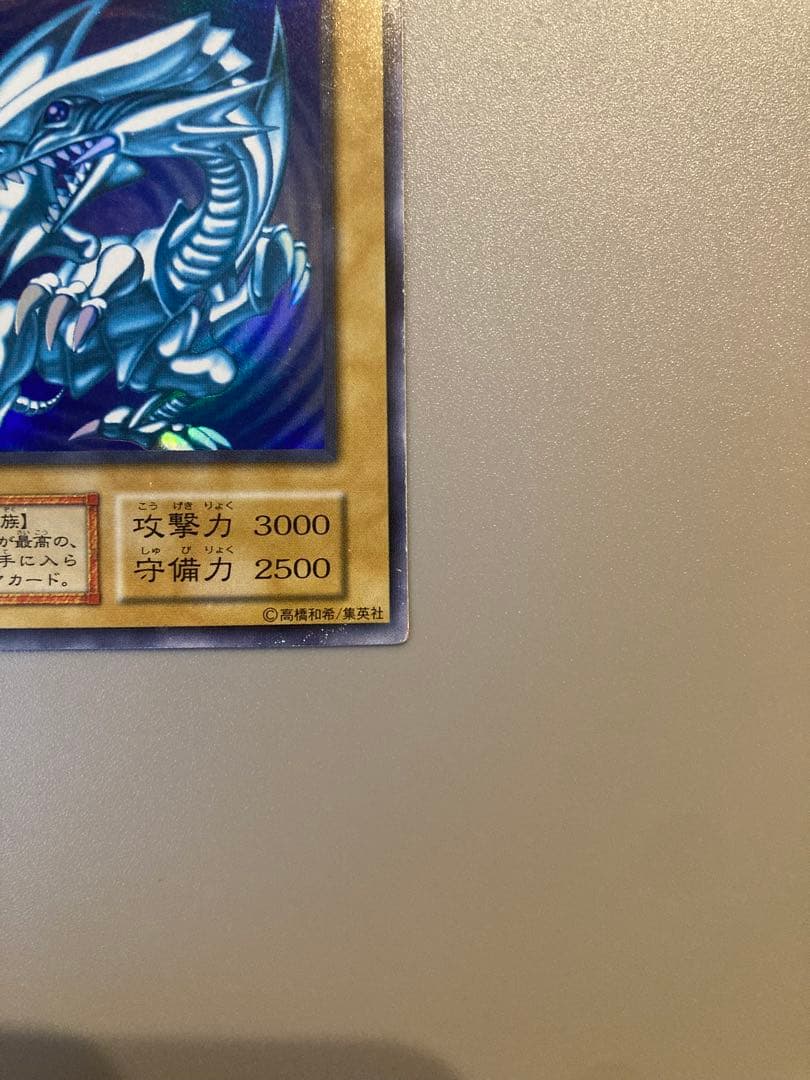 遊戯王 初期 【青眼の白龍】管理No,01