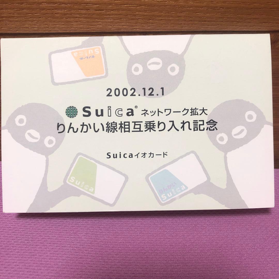りんかい線相互乗り入れ記念Suica