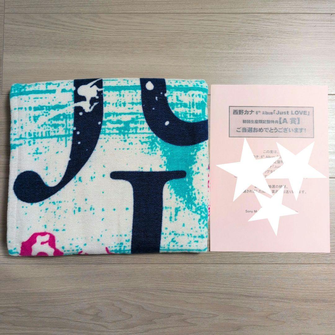 西野カナ ビッグタオル Just LOVE 当選品