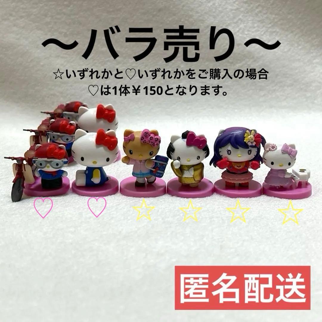 Hello Kitty チョコエッグ フィギュア バラ売り まとめ売り