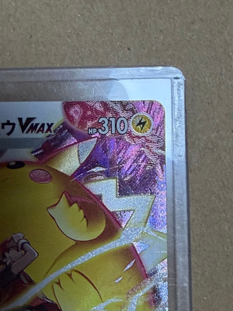 ピカチュウVMAX CSR S8b VMAXクライマックス 223/184