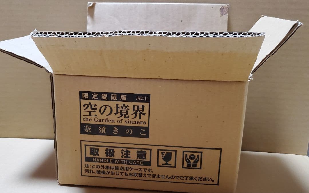 空の境界　限定愛蔵版 (輸送箱付き) + ドラマCD おまけ付き