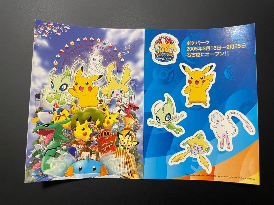ポケモン　ポケパーク　ステッカー　未使用　ピカチュウ　ジラーチ　ミュウ