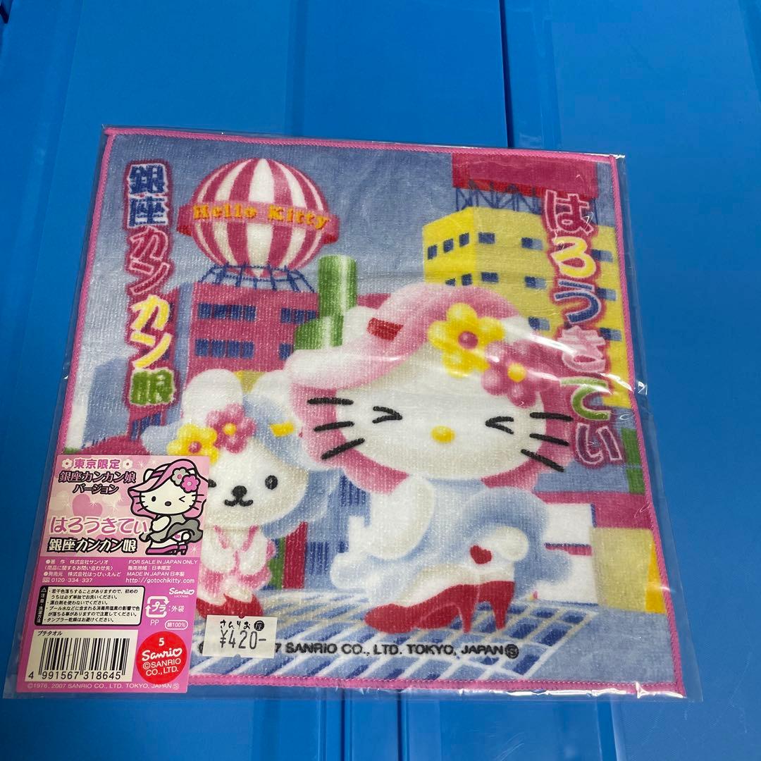 ハローキティ　ご当地　プチタオル　ミニタオル　ハンカチ　銀座カンカン娘