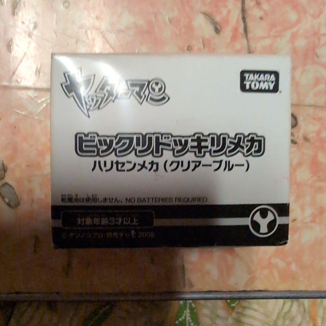 タカラトミー ビックリドッキリメカ クリアブルー