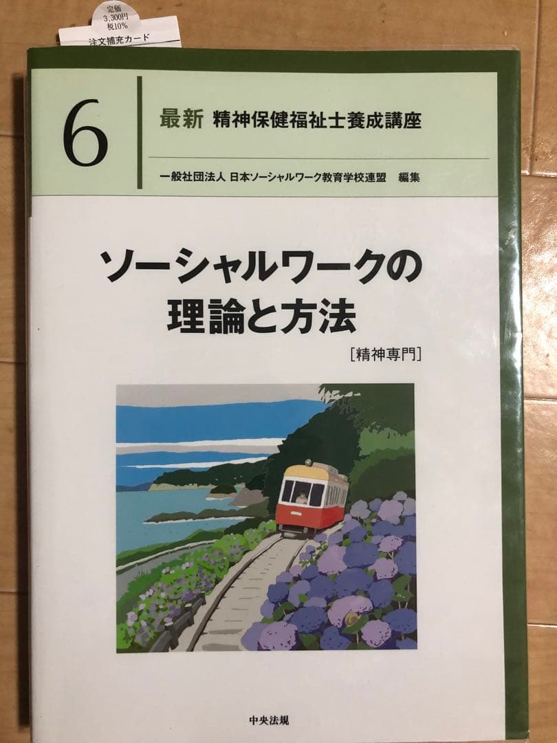 精神保健福祉士養成講座（実習なし）／バラ売りはご遠慮ください！