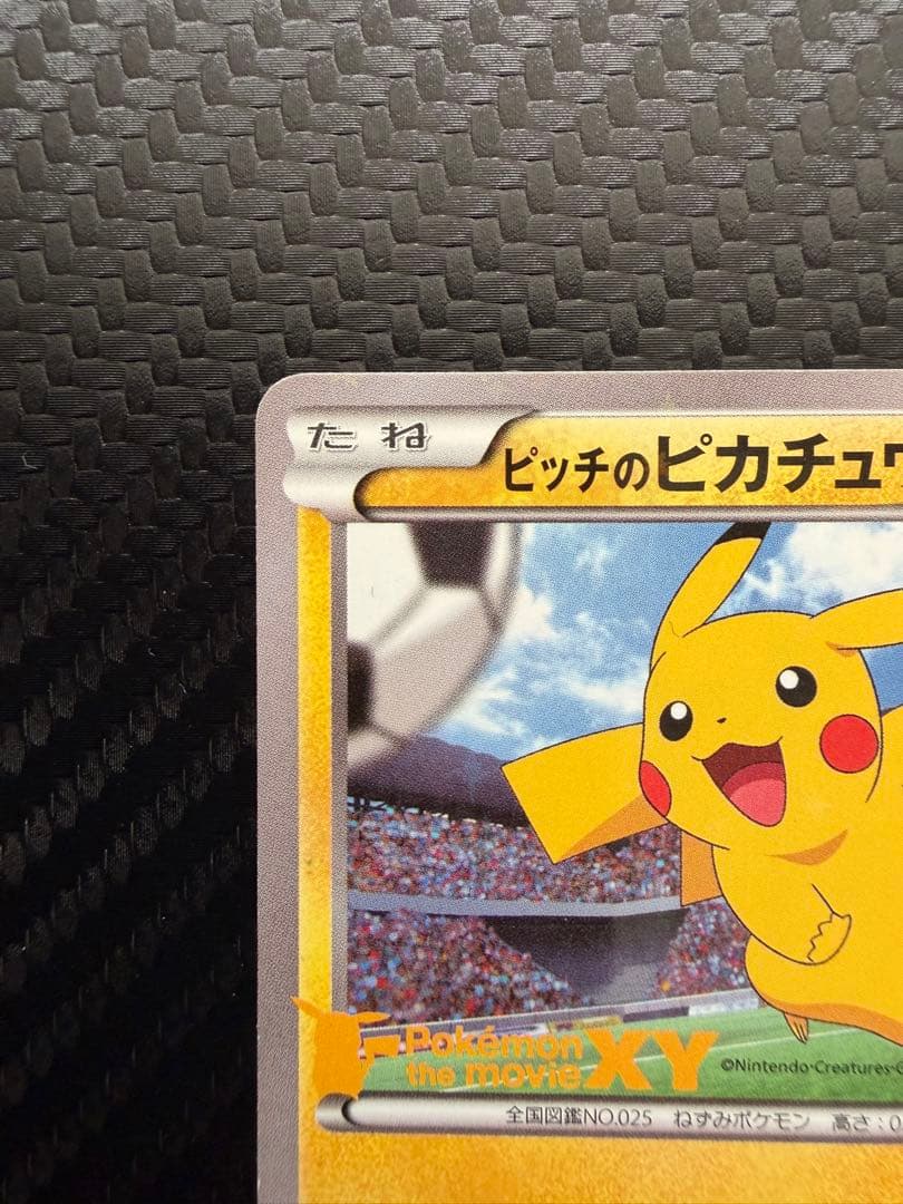 XY-P ピッチのピカチュウ_Jリーグ「ファミリー Joinデイズ」 笑顔版 …