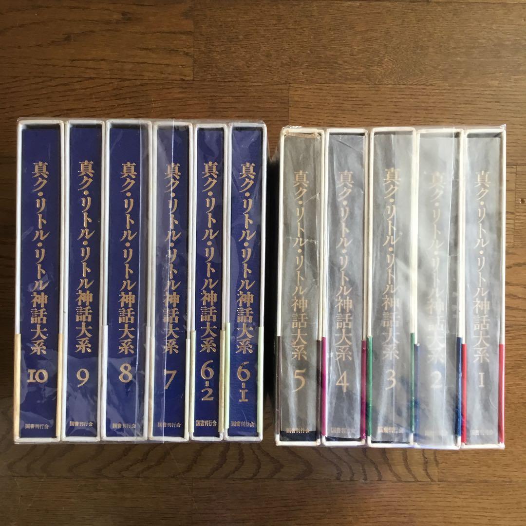 絶版　廃盤　真ク・リトル・リトル神話大系　ラヴクラフト　全集　定本　リゴッティ