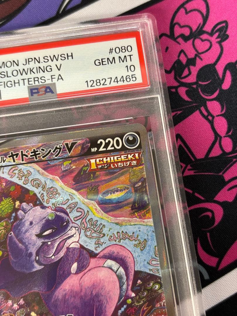 ガラルヤドキングv sr psa10