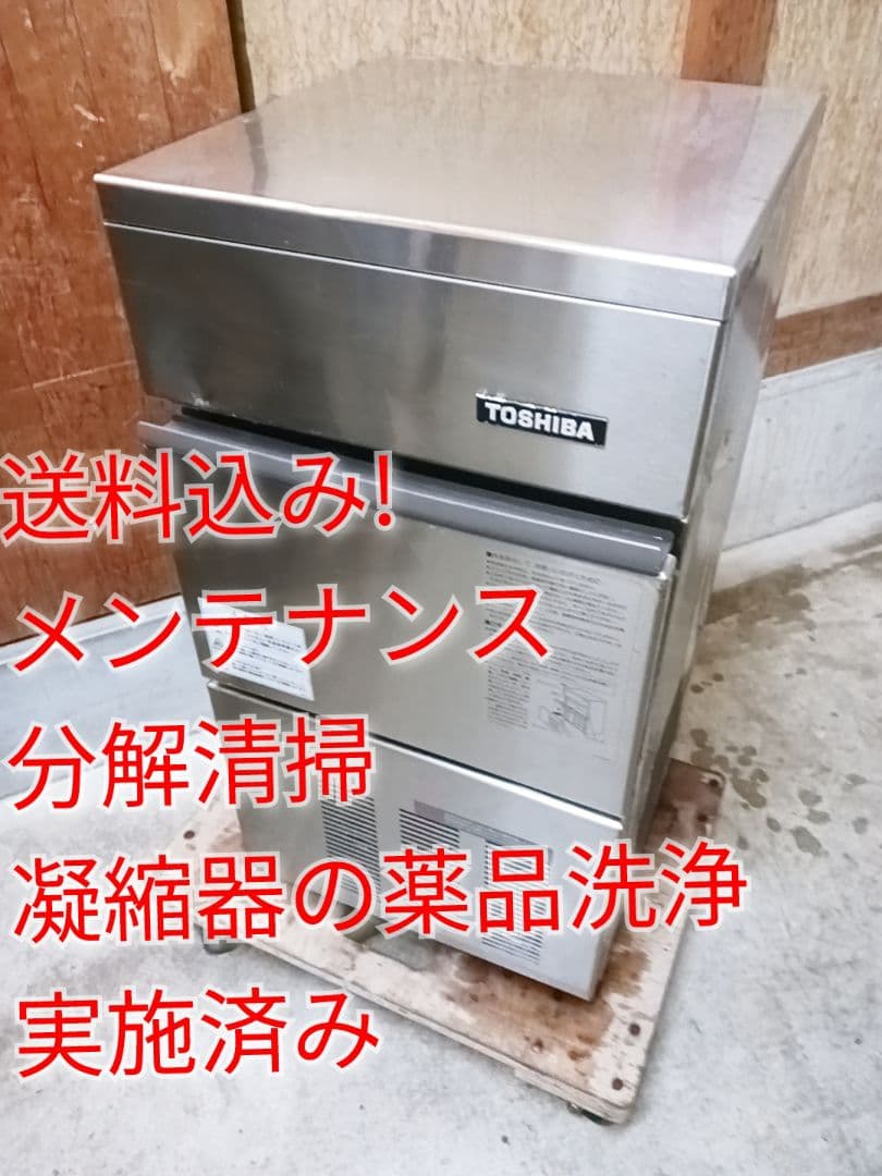 ホシザキOEM製氷機　IM-25L相当品　TOSHIBA製氷機