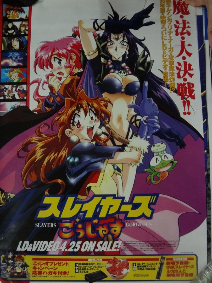 スレイヤーズ              販促非売品ポスター