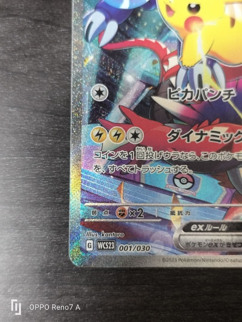 ポケモンカードピカチュウex WCS 2023横浜ピカチュウ