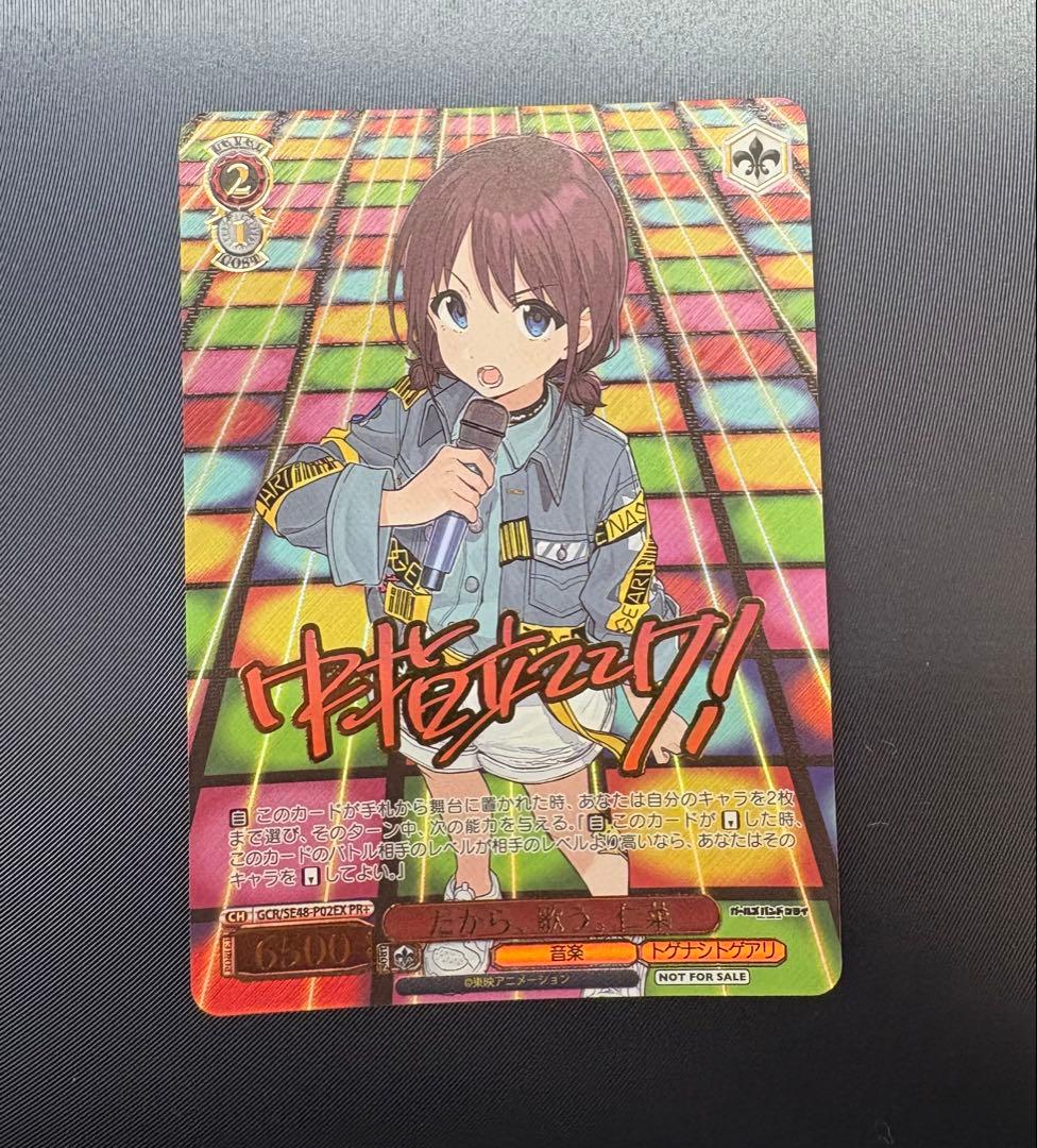 だから、歌う。仁菜　PR+