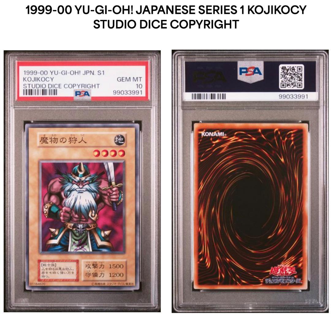 世界に2枚 PSA10 遊戯王 魔物の狩人 スタジオダイス版