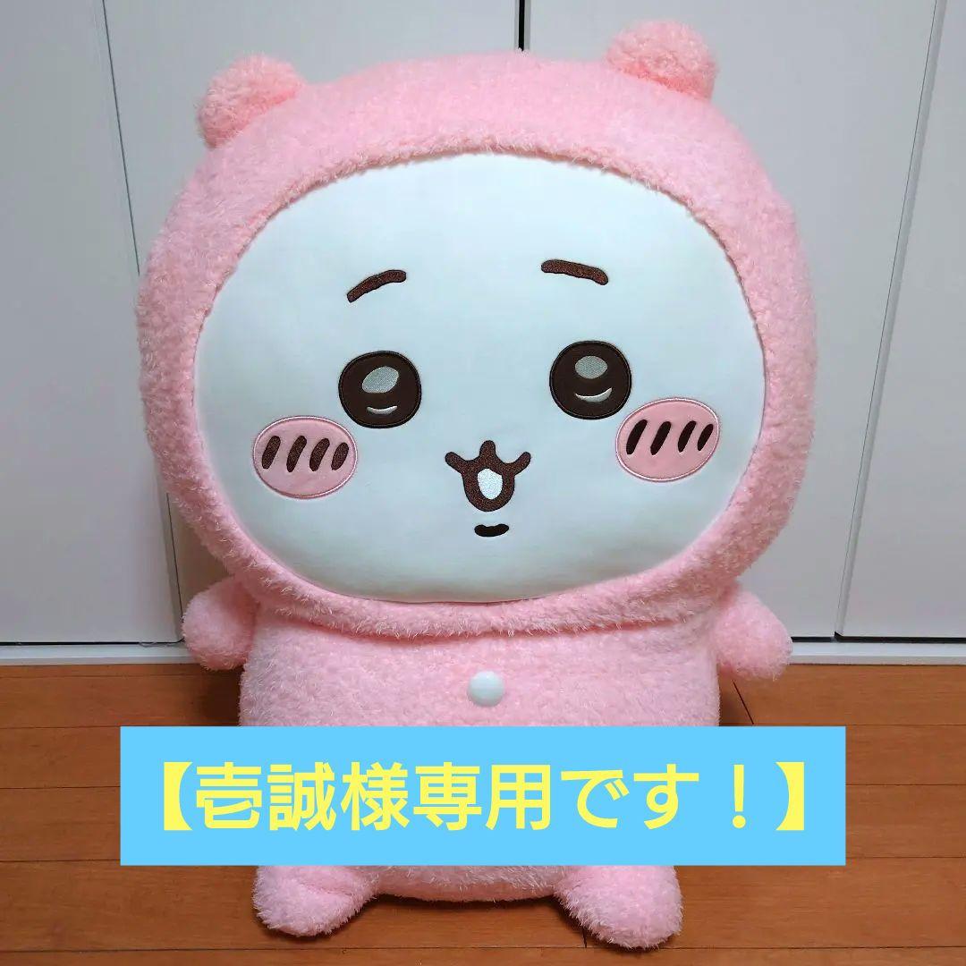 【23日まで限定価格】　ちいかわ　miniso　中国　パジャマ　特大　ぬいぐるみ