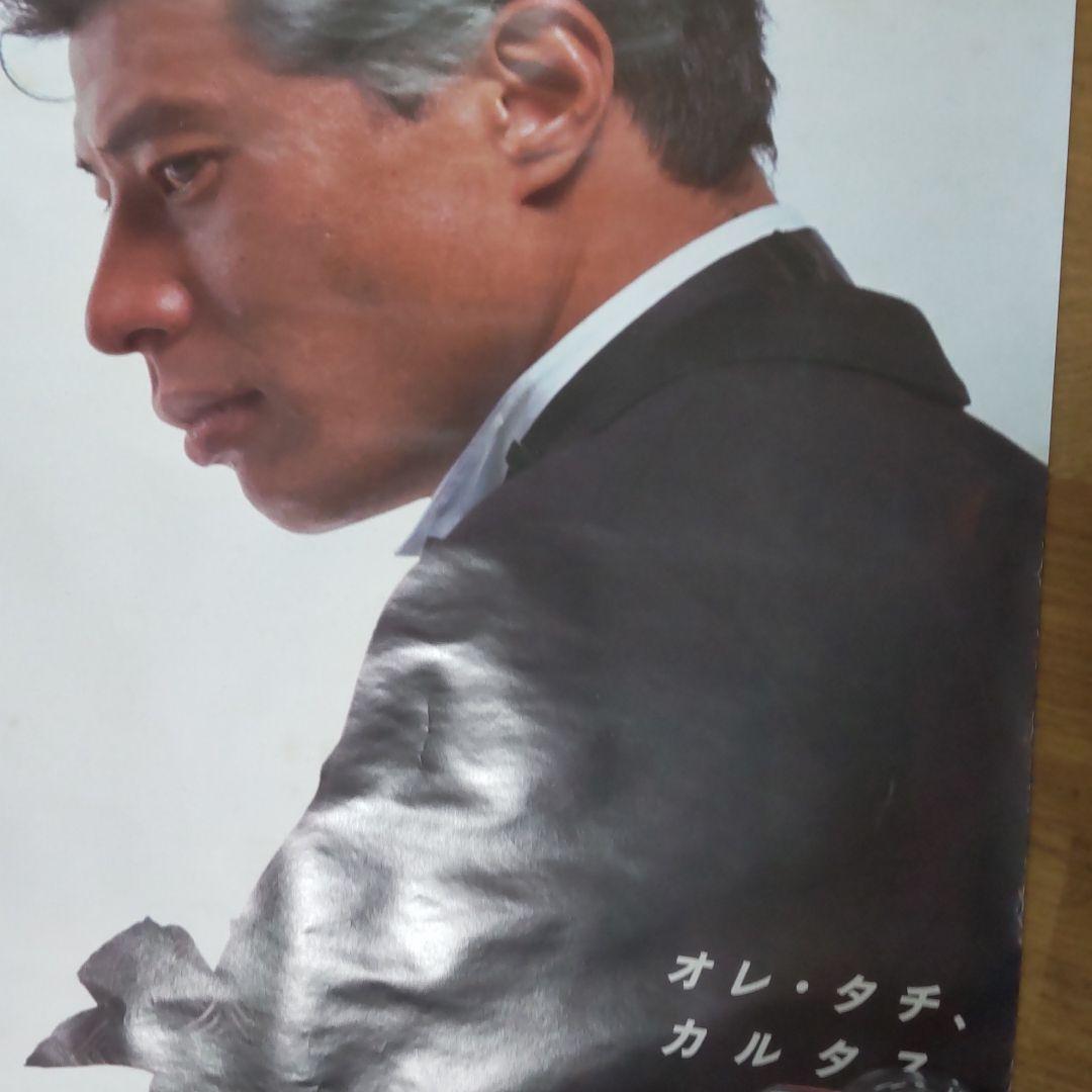 舘ひろし特大カルタスポスター