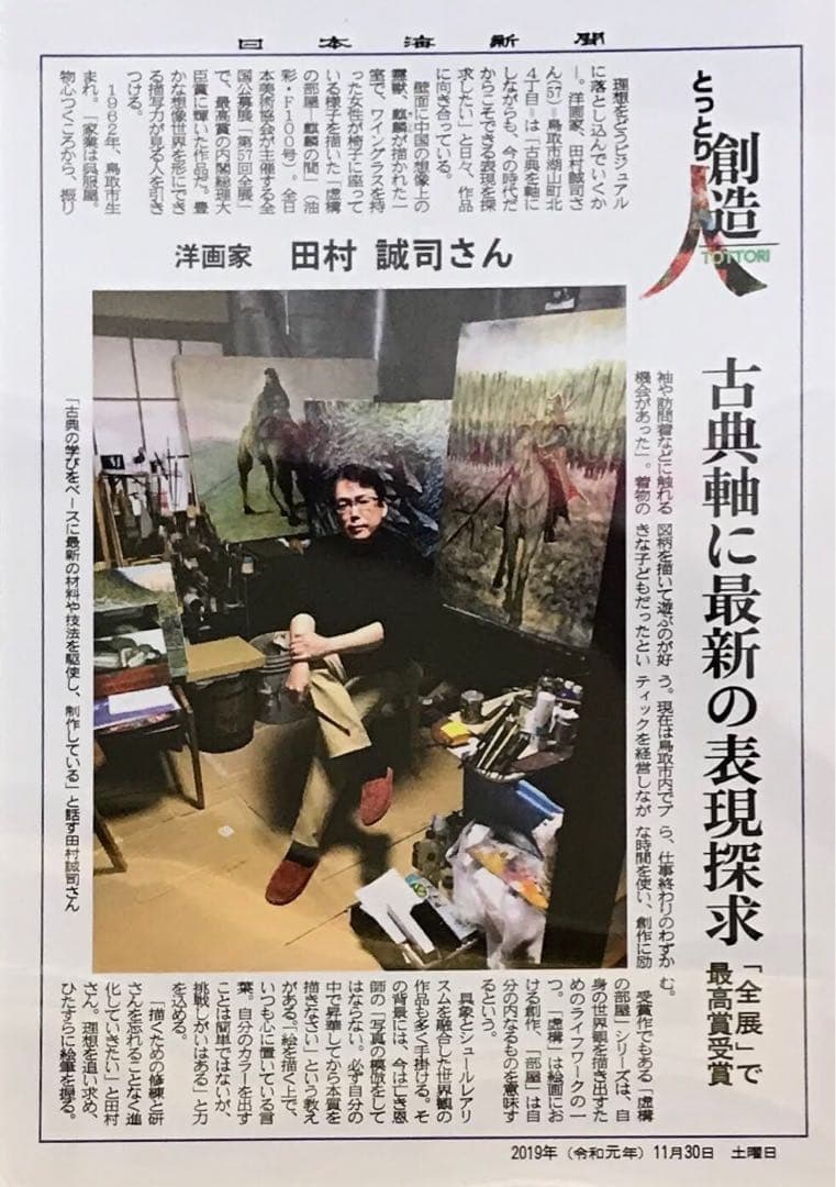 田村誠司 水彩画 全日本美術協会委員作品