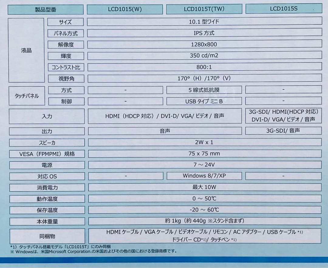 ADTECHNO LCD1015 10.1インチ LCDモニター 本体