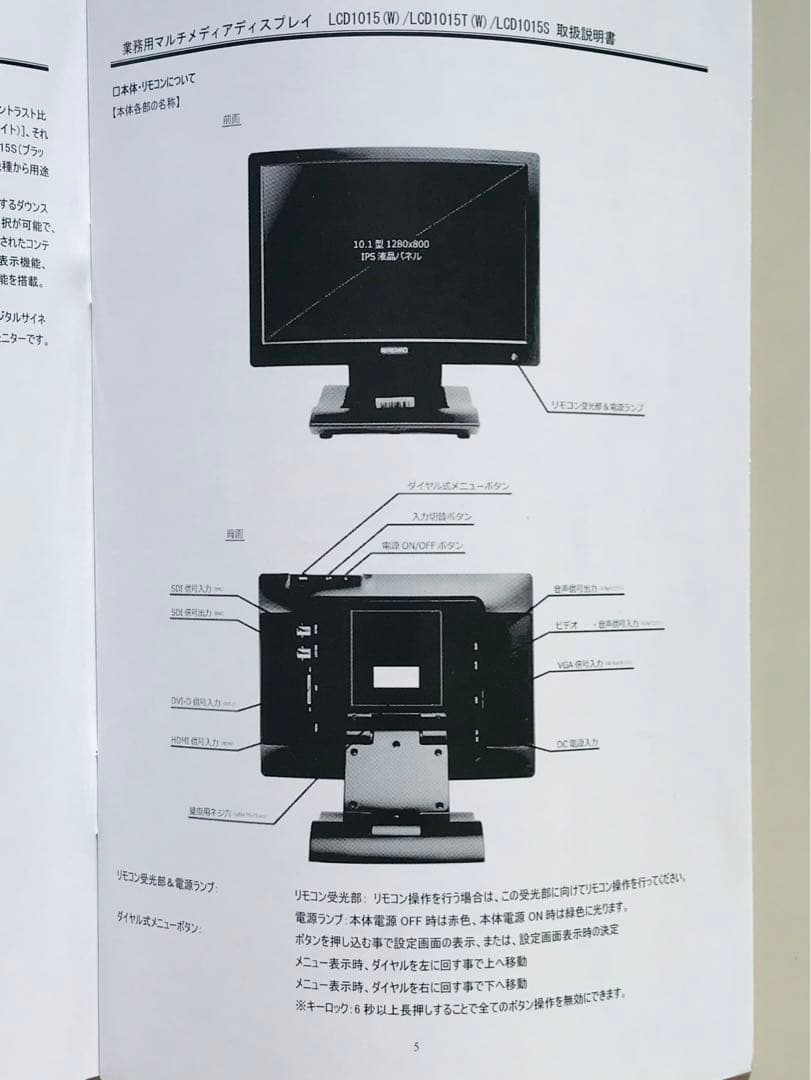 ADTECHNO LCD1015 10.1インチ LCDモニター 本体