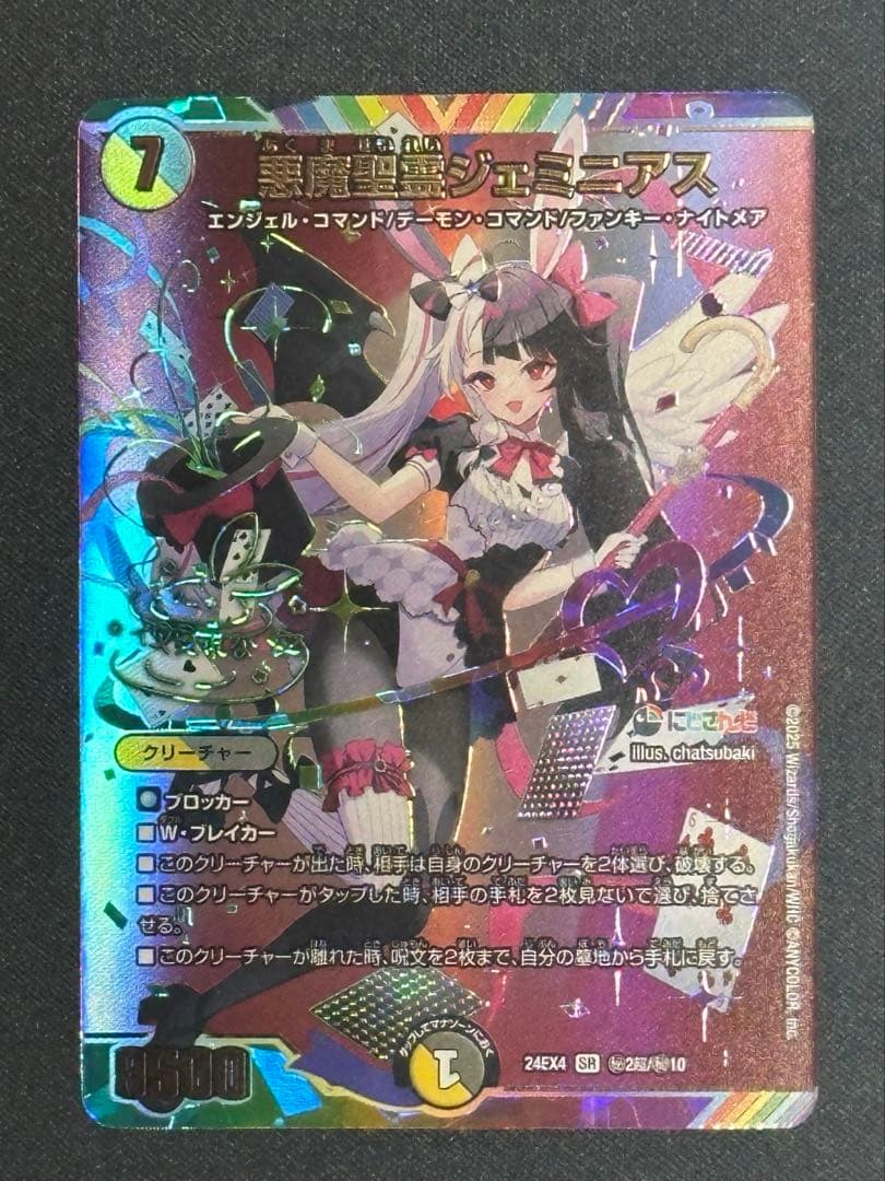 【即購入可】デュエマ にじさんじ ジェミニアス 夜見れな