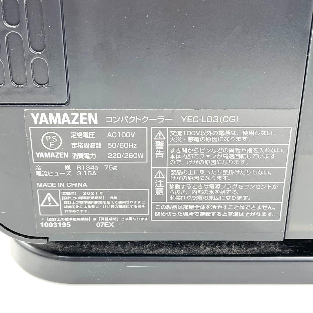 山善 スポットクーラー コンパクトクーラー YEC-L03 2021年製