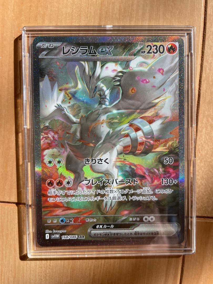 ポケモンカード レシラムex sar