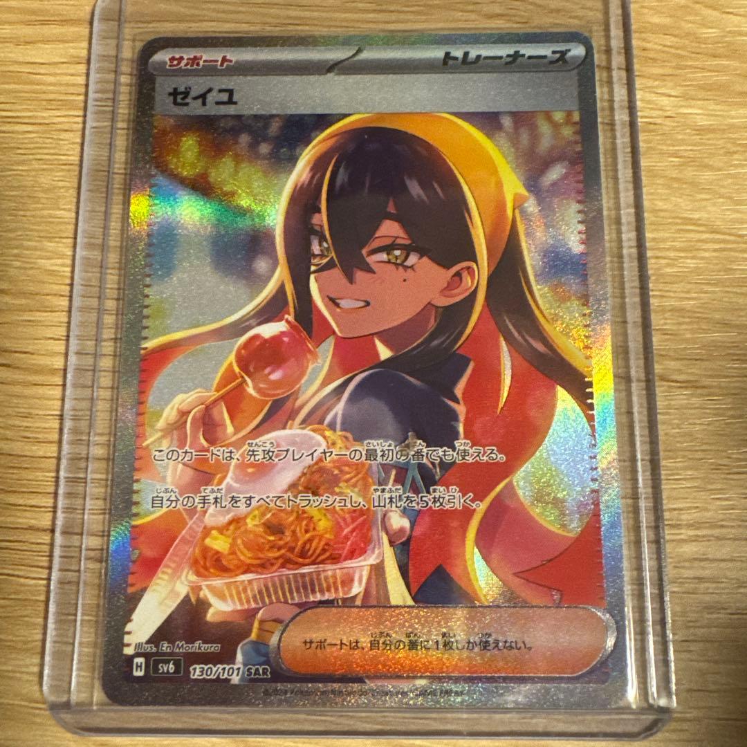 ゼイユ サポートカード SAR 130/101