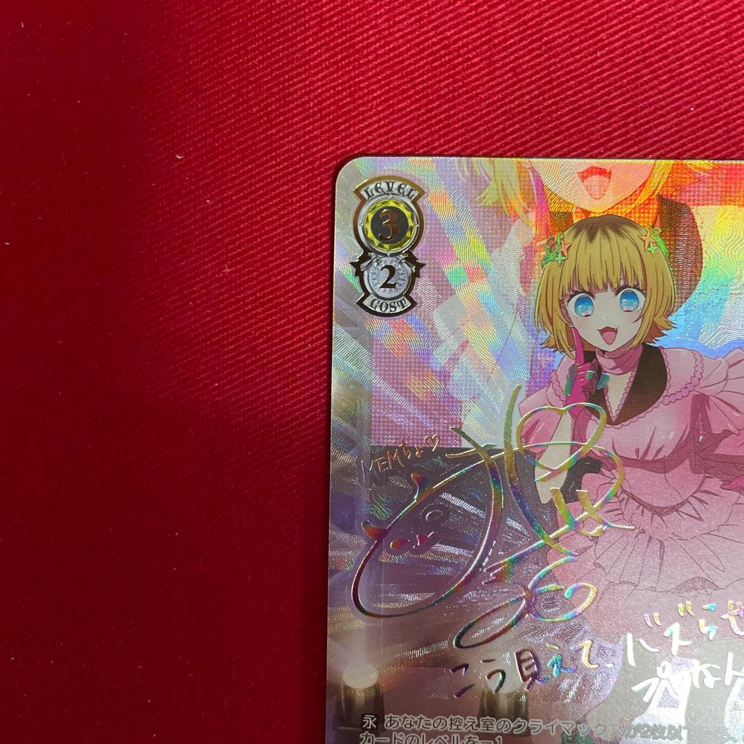 ヴァイス　推しの子　MEMちょ　SSP　サイン