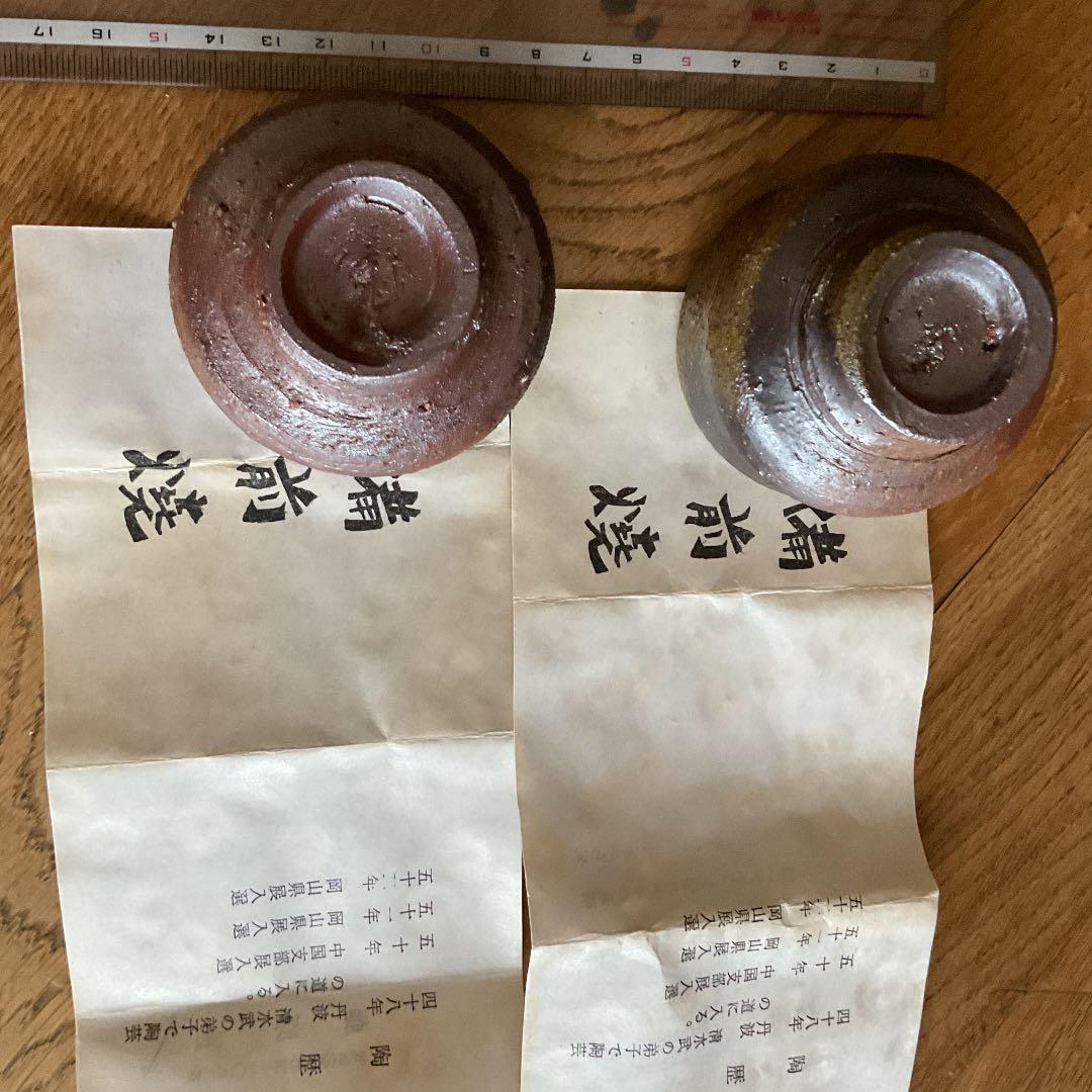 藤原　均　備前焼きぐい呑み✖️２