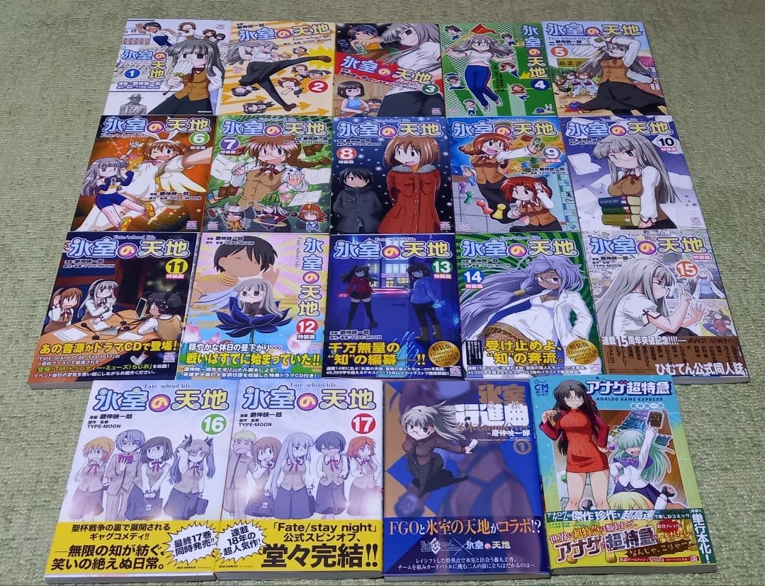 氷室の天地　全17巻セット +α　特典多数・特装版・サイン本有り