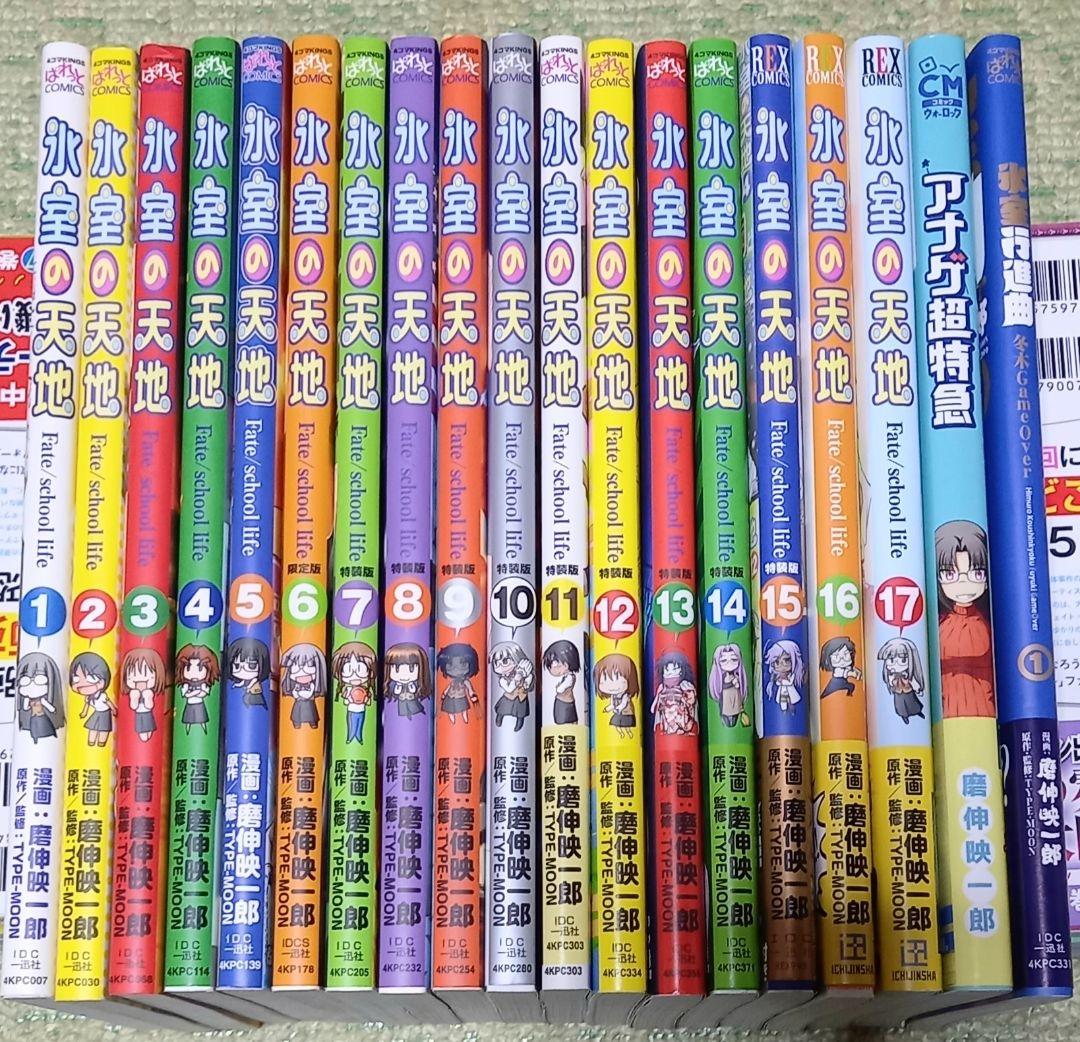 氷室の天地　全17巻セット +α　特典多数・特装版・サイン本有り