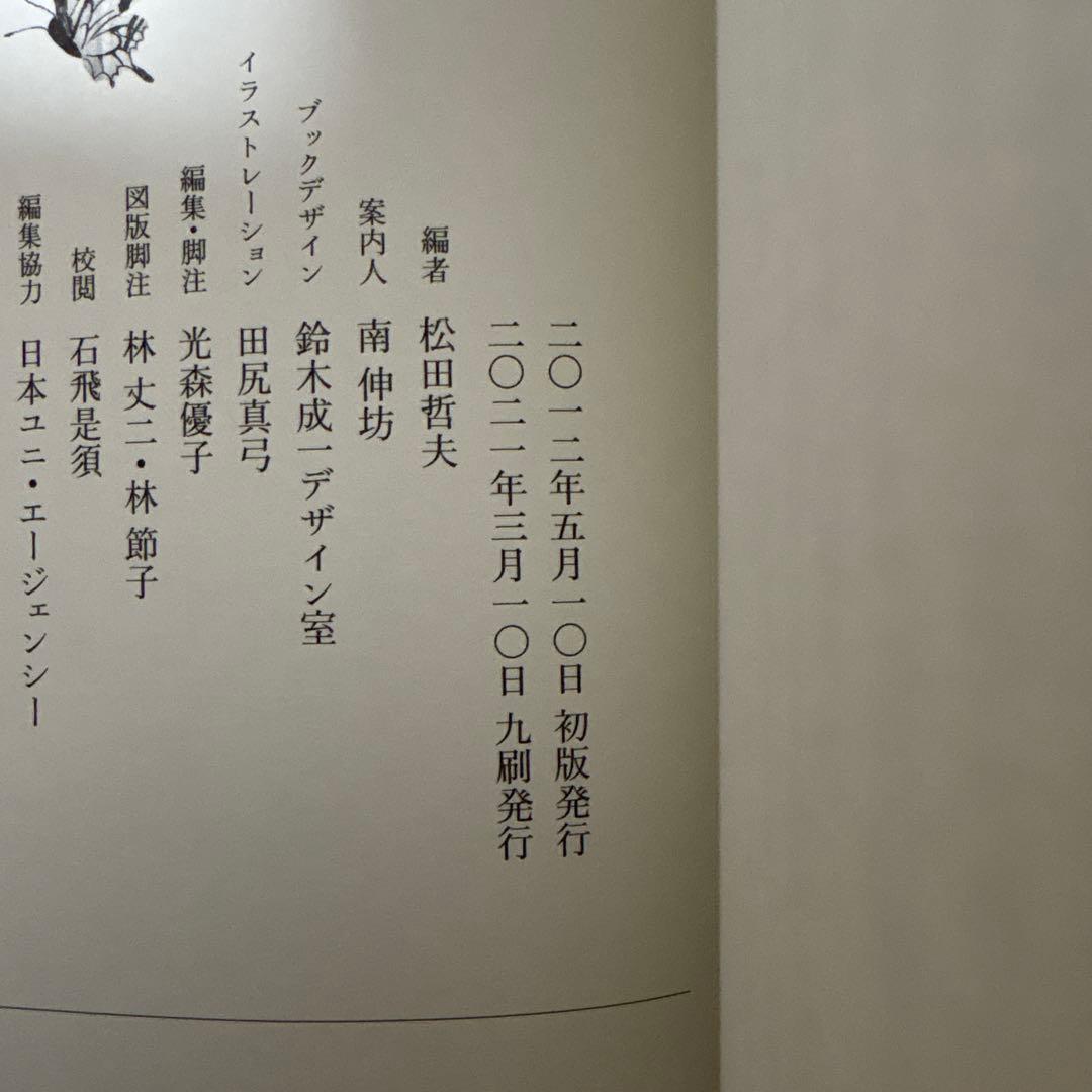 中学生までに読んでおきたい哲学　松田哲夫著作集 8冊セット