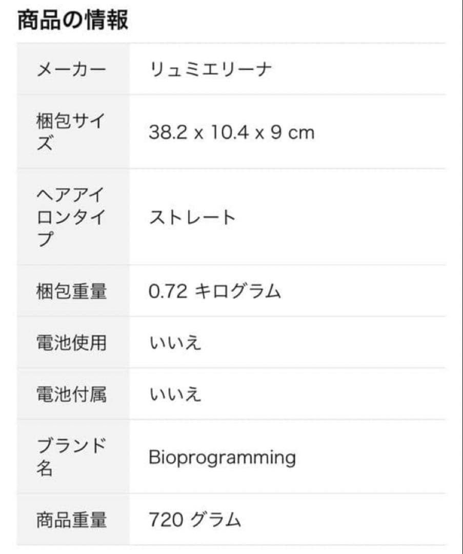 ヘアビューロン 4D Plus ストレート