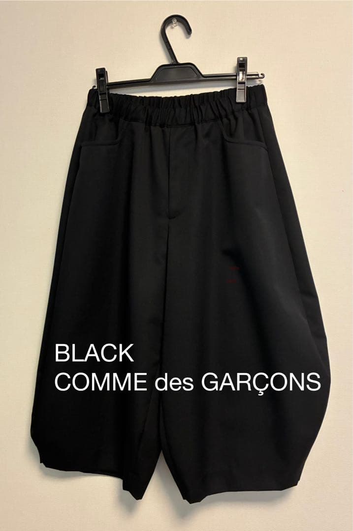 COMME des GARÇONS ブラック サルエルパンツ
