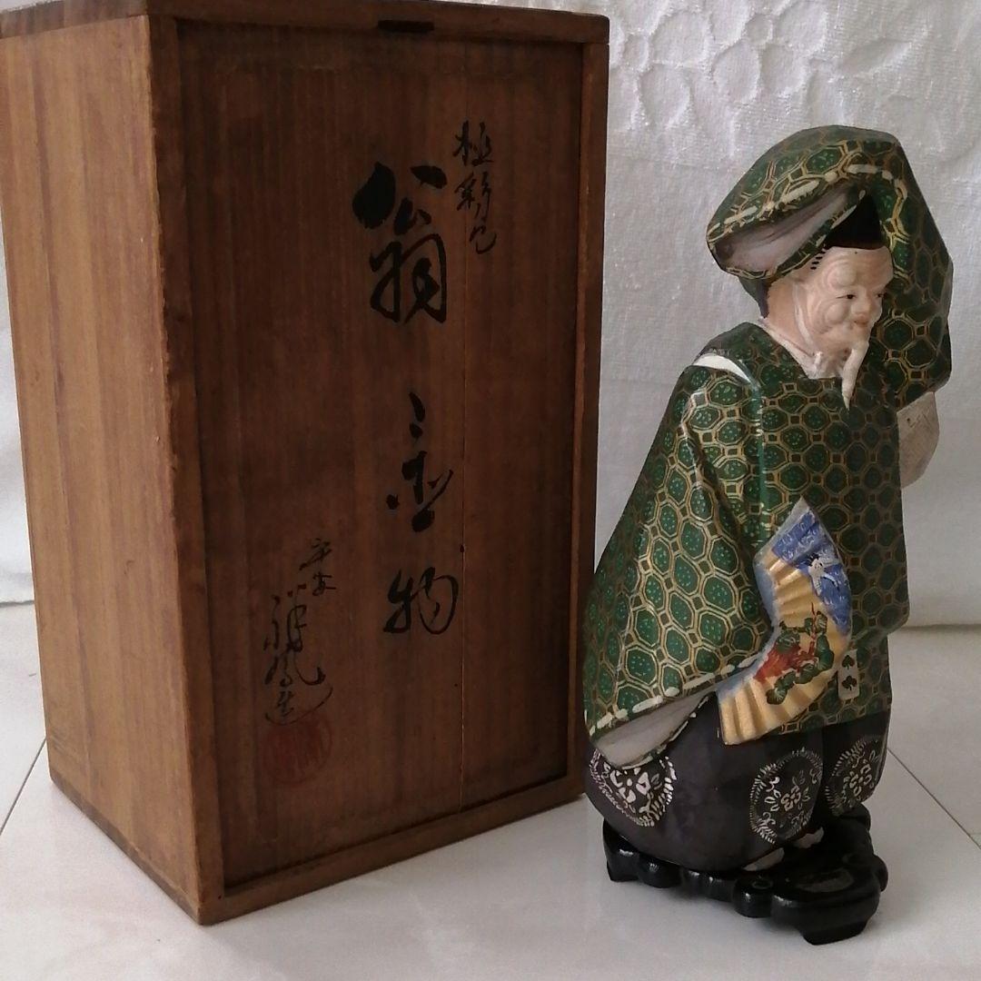 翁　置物　木箱入　骨董品