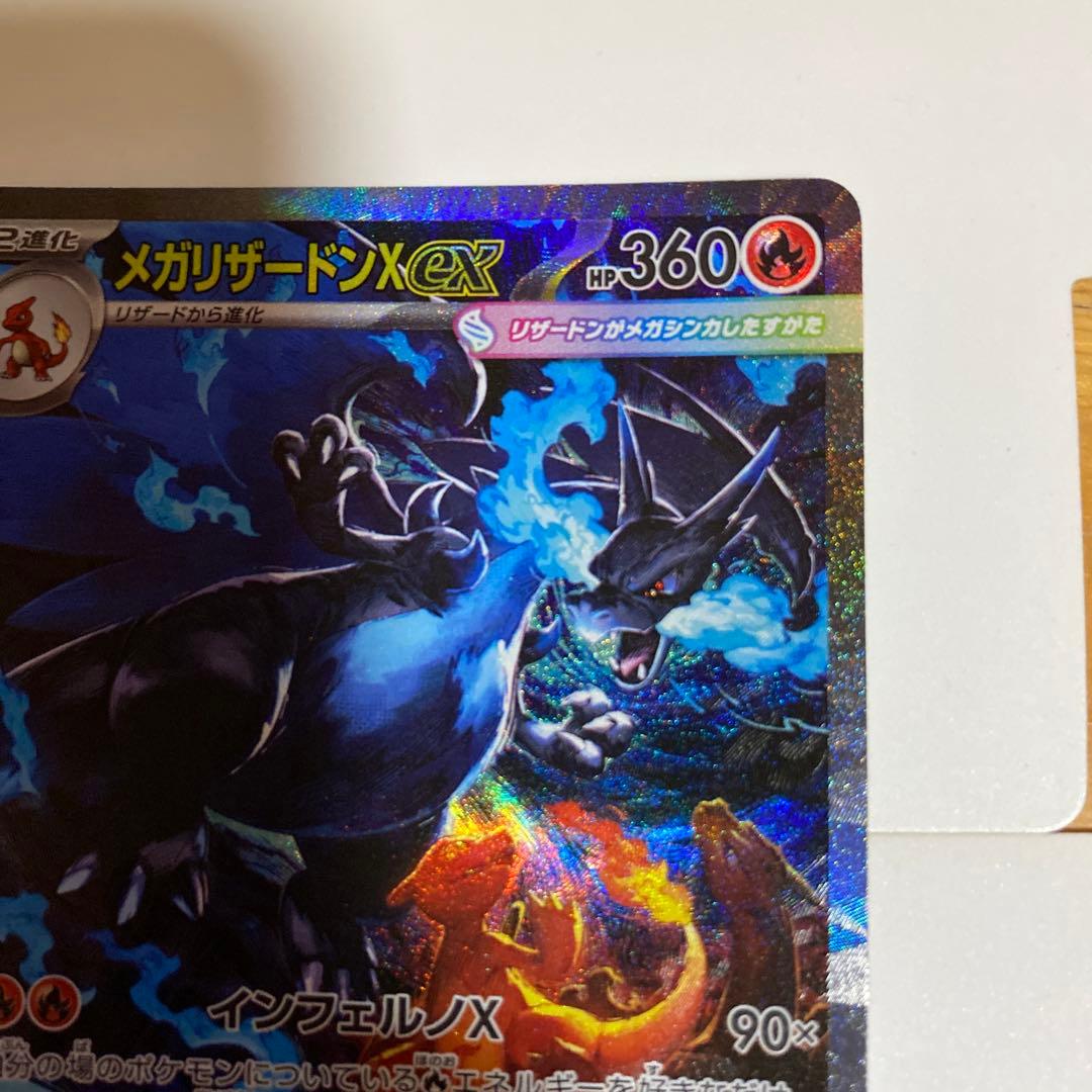 【ポケモンカード】メガリザードンXex SAR