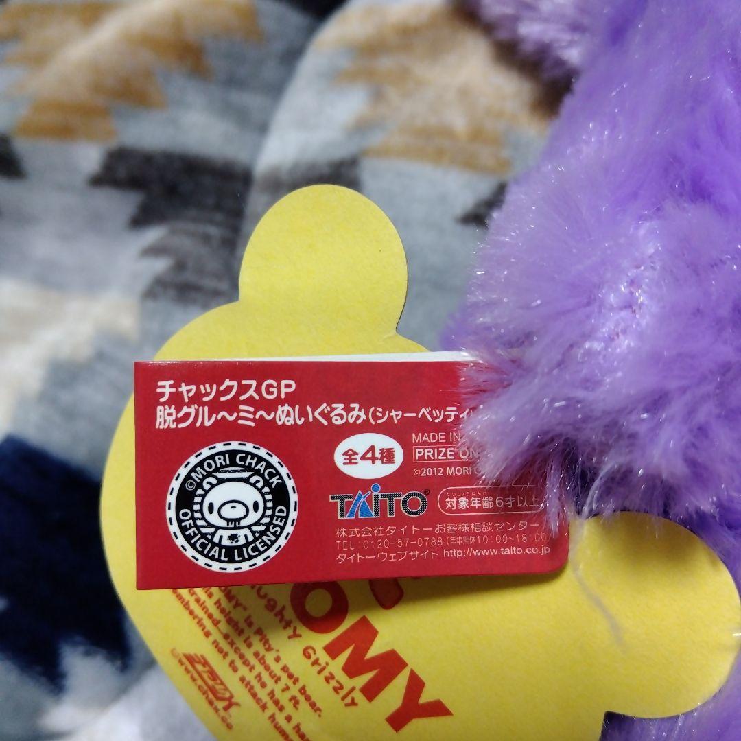 脱グルーミー ぬいぐるみ チャックスGP グル～ミ～ 汎用うさぎ まとめ バラ可