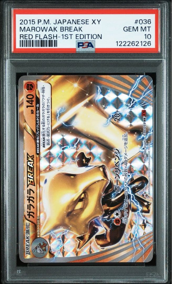 【希少/PSA10】ガラガラ BREAK ブレイク MAROWAK