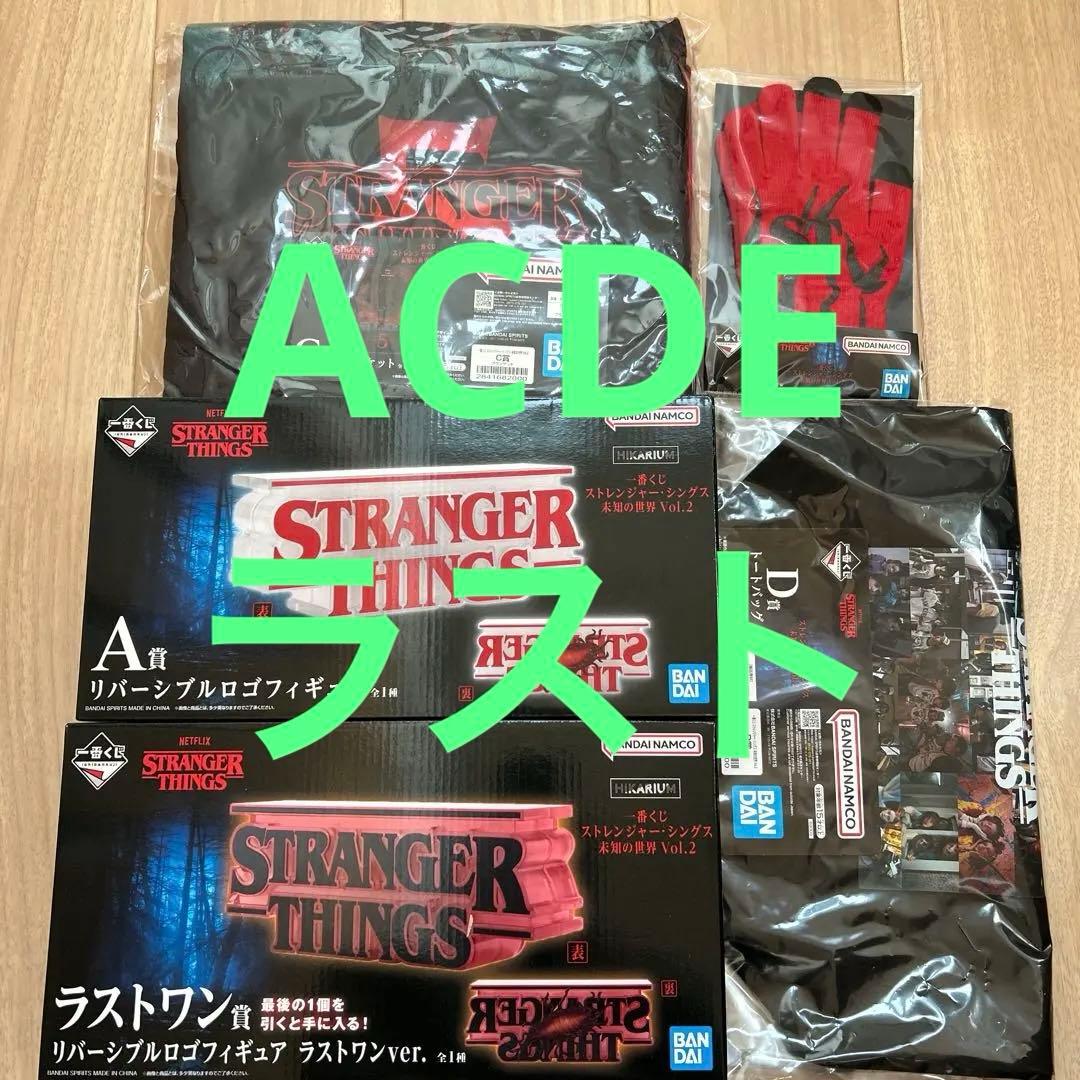 一番くじ ストレンジャー・シングス A賞 C賞 D賞 E賞 ラストワン賞