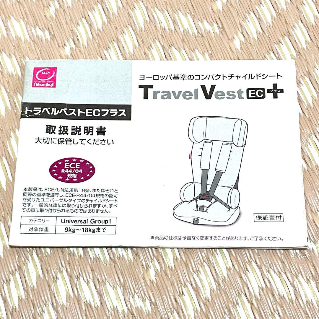 日本育児　トラベルベスト　ECプラス　ジュニアシート　2つセット　双子